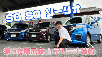 １０月がスタート！今週末はSO、SO、そーりおがお得な商談会開催します！！